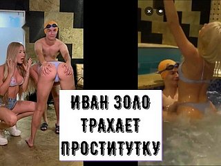 Ivan Zolo fickt eine Prostituierte in einer Sauna und einen Tiktoker -Pool